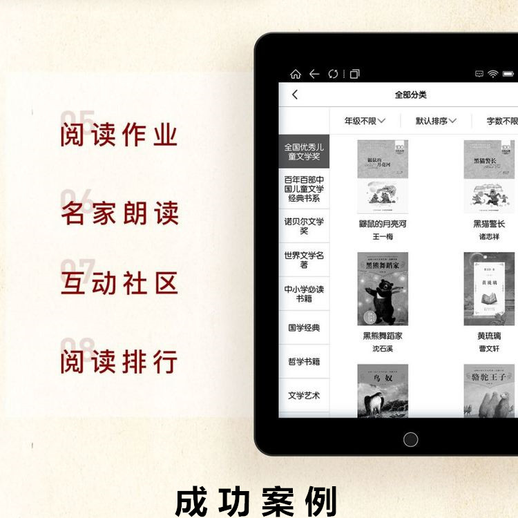 墨水屏電子書