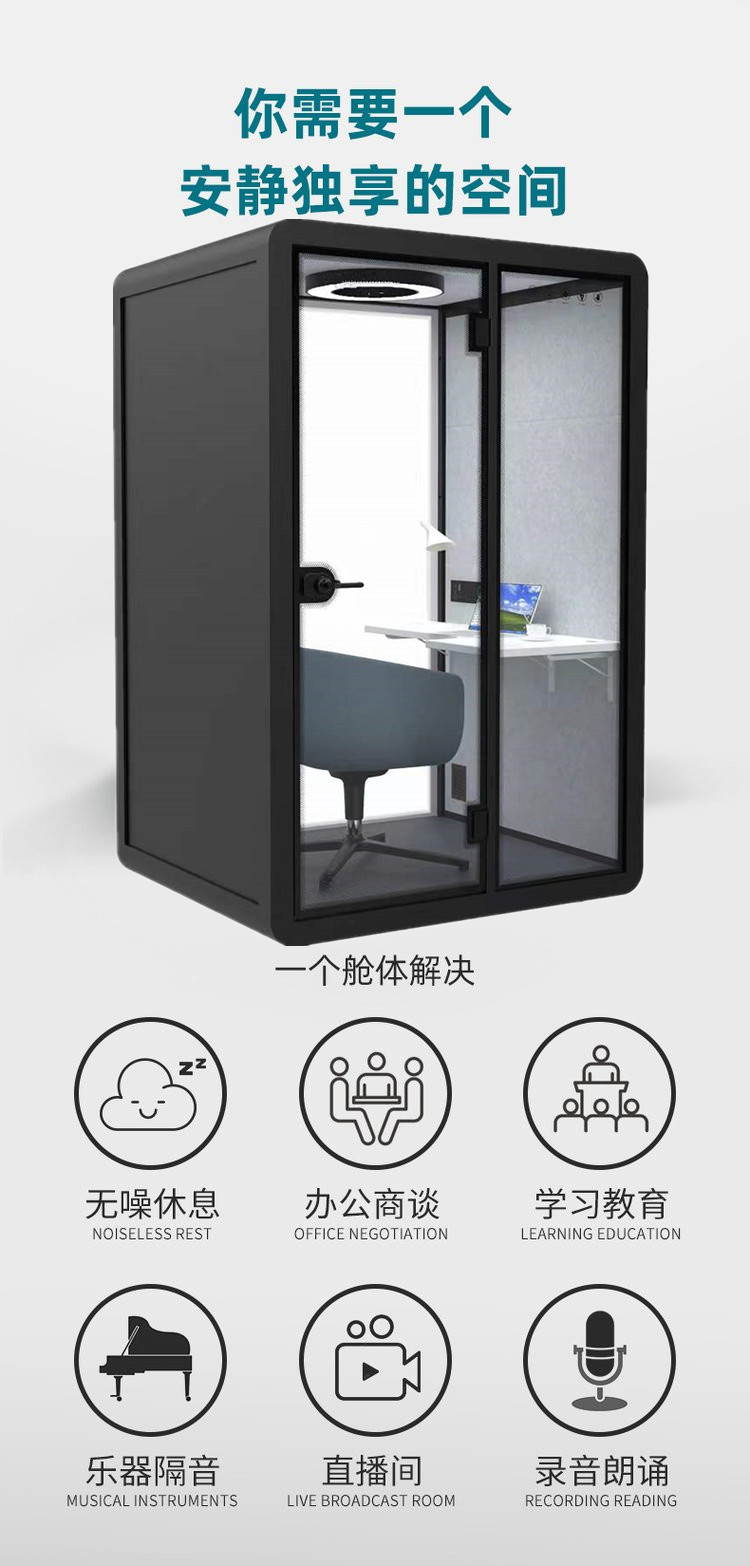 移動隔音艙