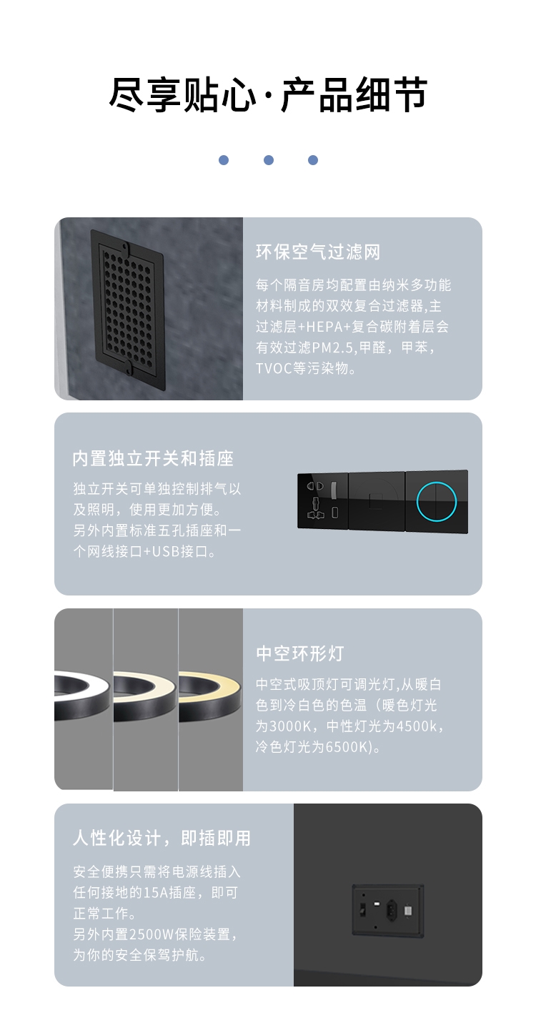 多功能靜音艙