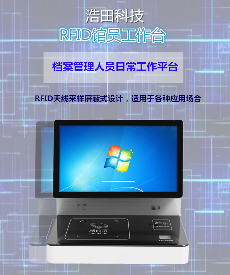 RFID智能管員工作臺