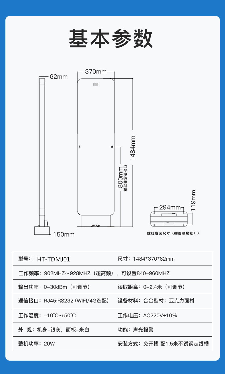 RFID智能通道門禁