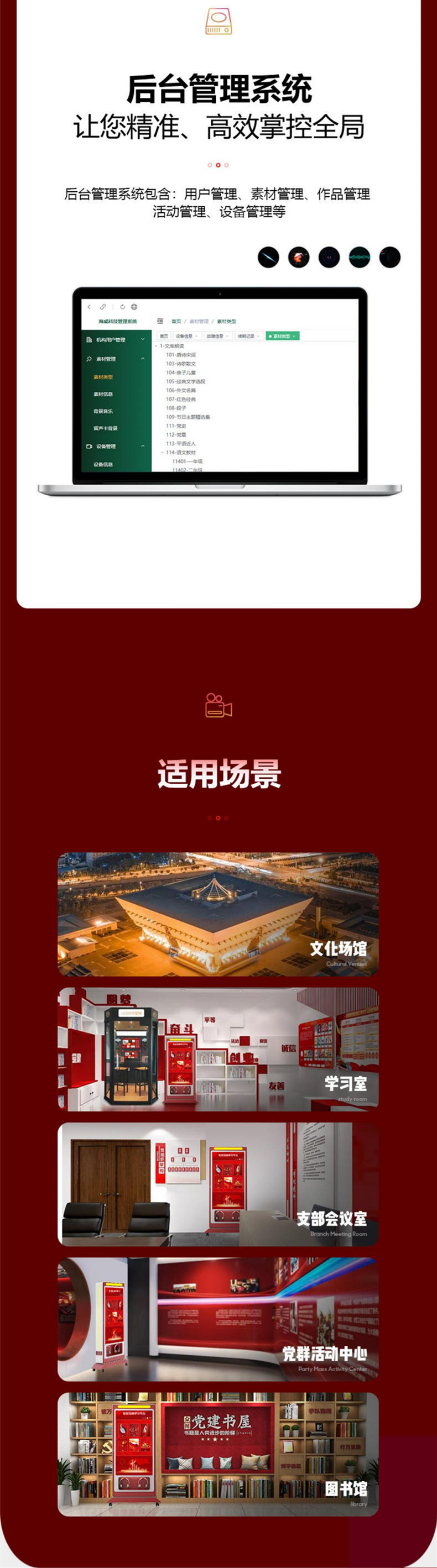 黨建學習機聽書機