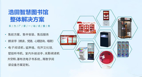 電子借閱機