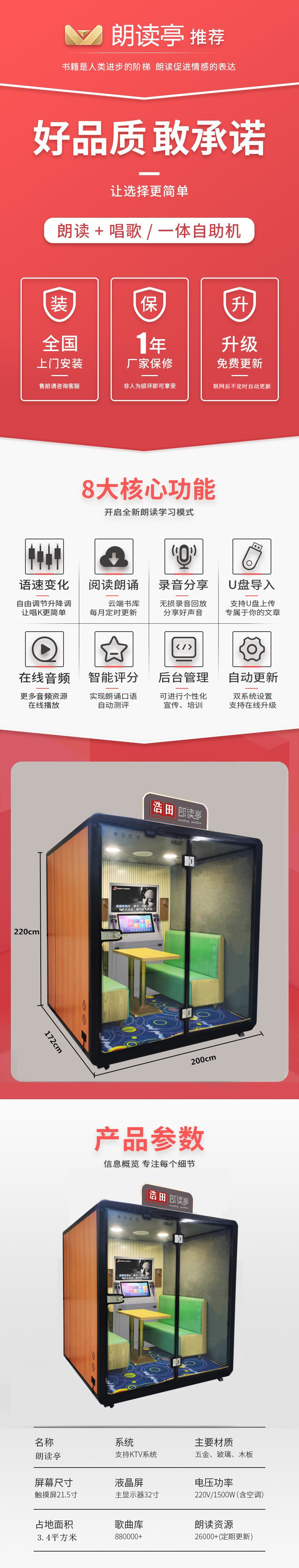 朗讀亭