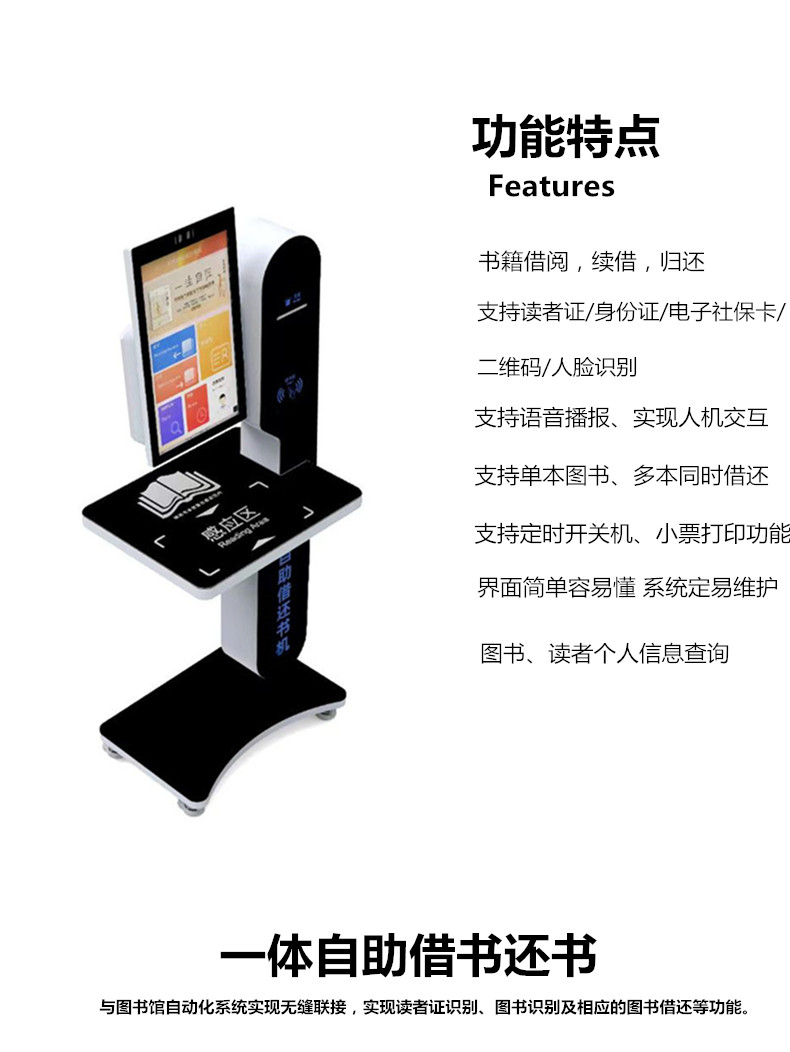 自助借還書機