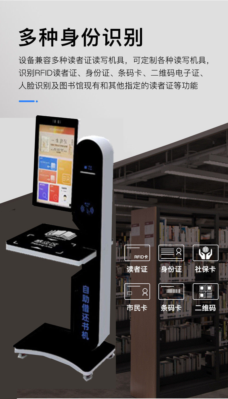 自助借還書機