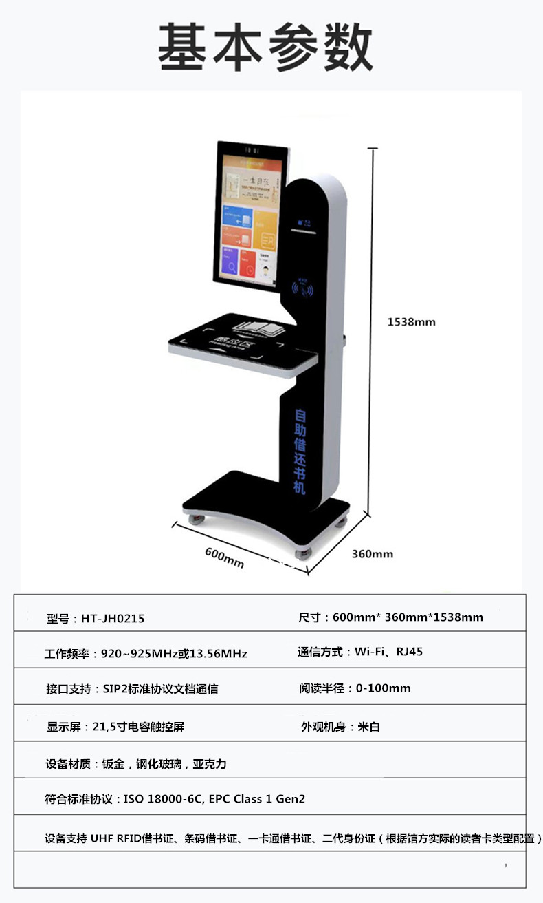 自助借還書機