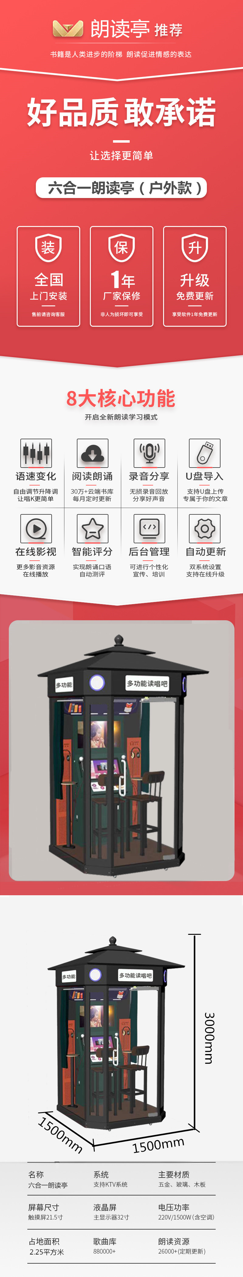 多功能朗讀亭