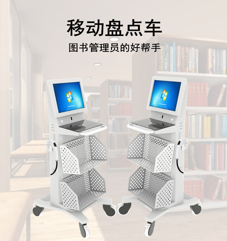自助盤(pán)點(diǎn)一體機(jī)