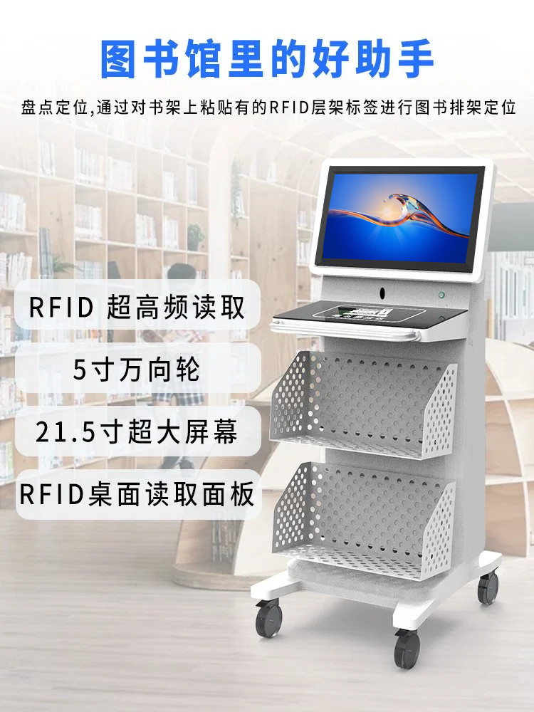 自助盤(pán)點(diǎn)一體機(jī)