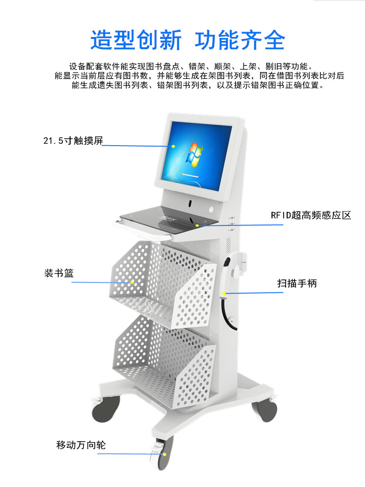 自助盤(pán)點(diǎn)一體機(jī)