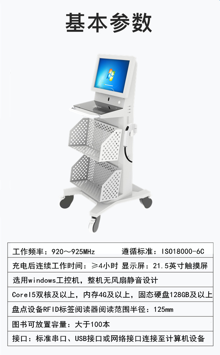 自助盤(pán)點(diǎn)一體機(jī)