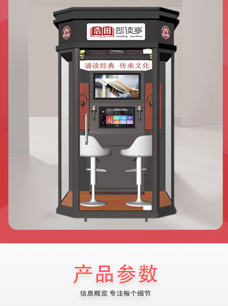 室外朗讀亭