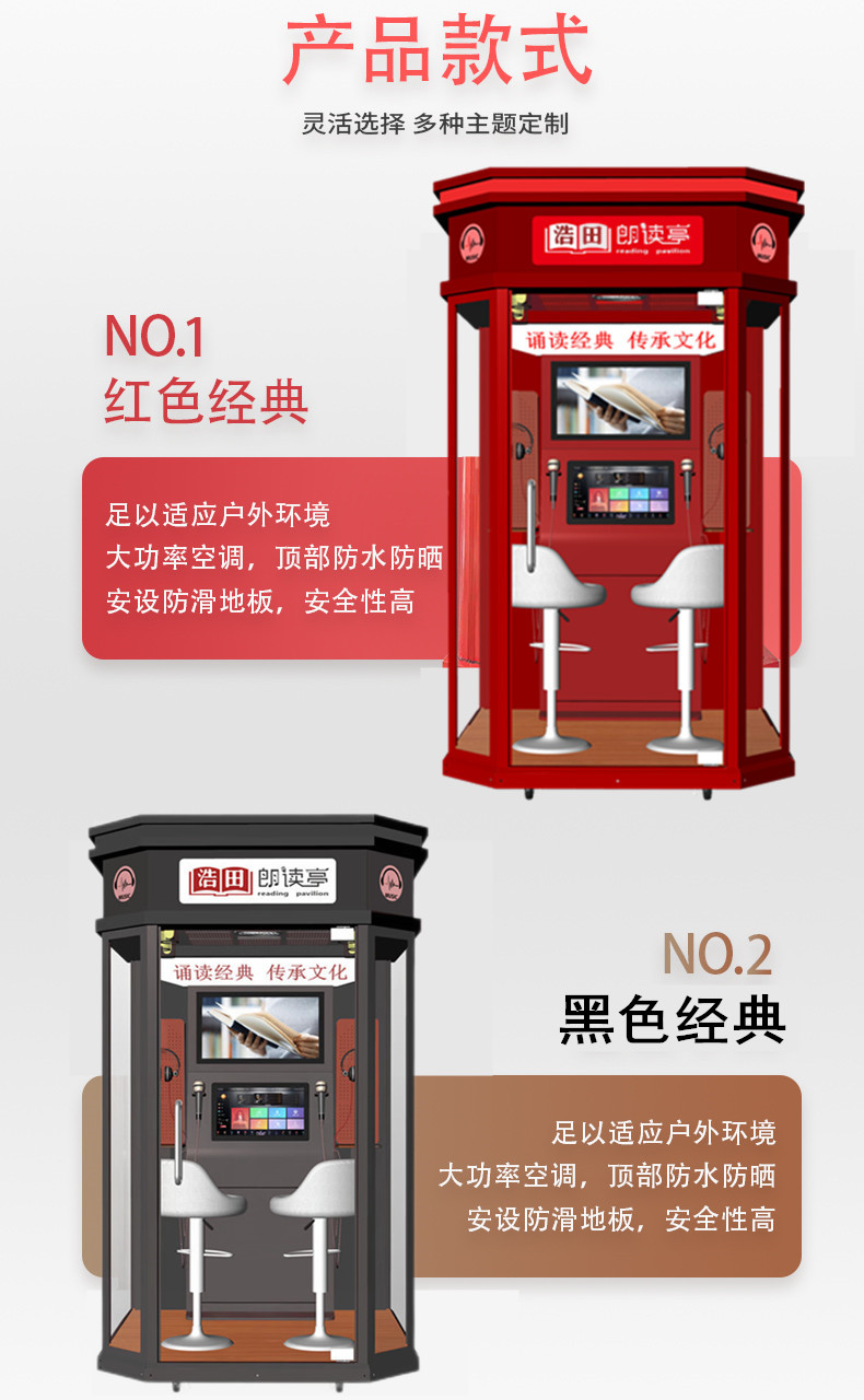 室外朗讀亭